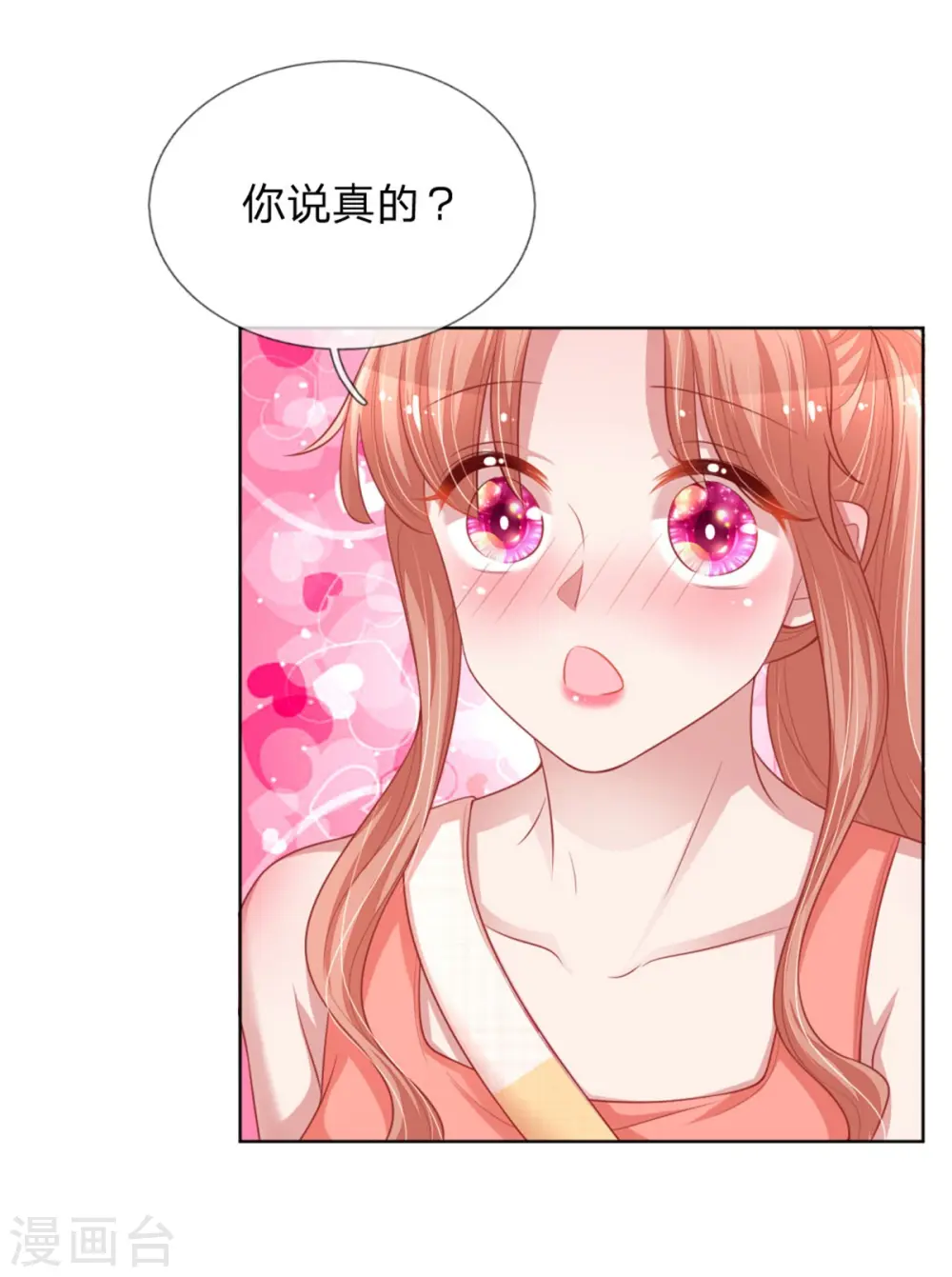第235话 神秘奖励 第18页
