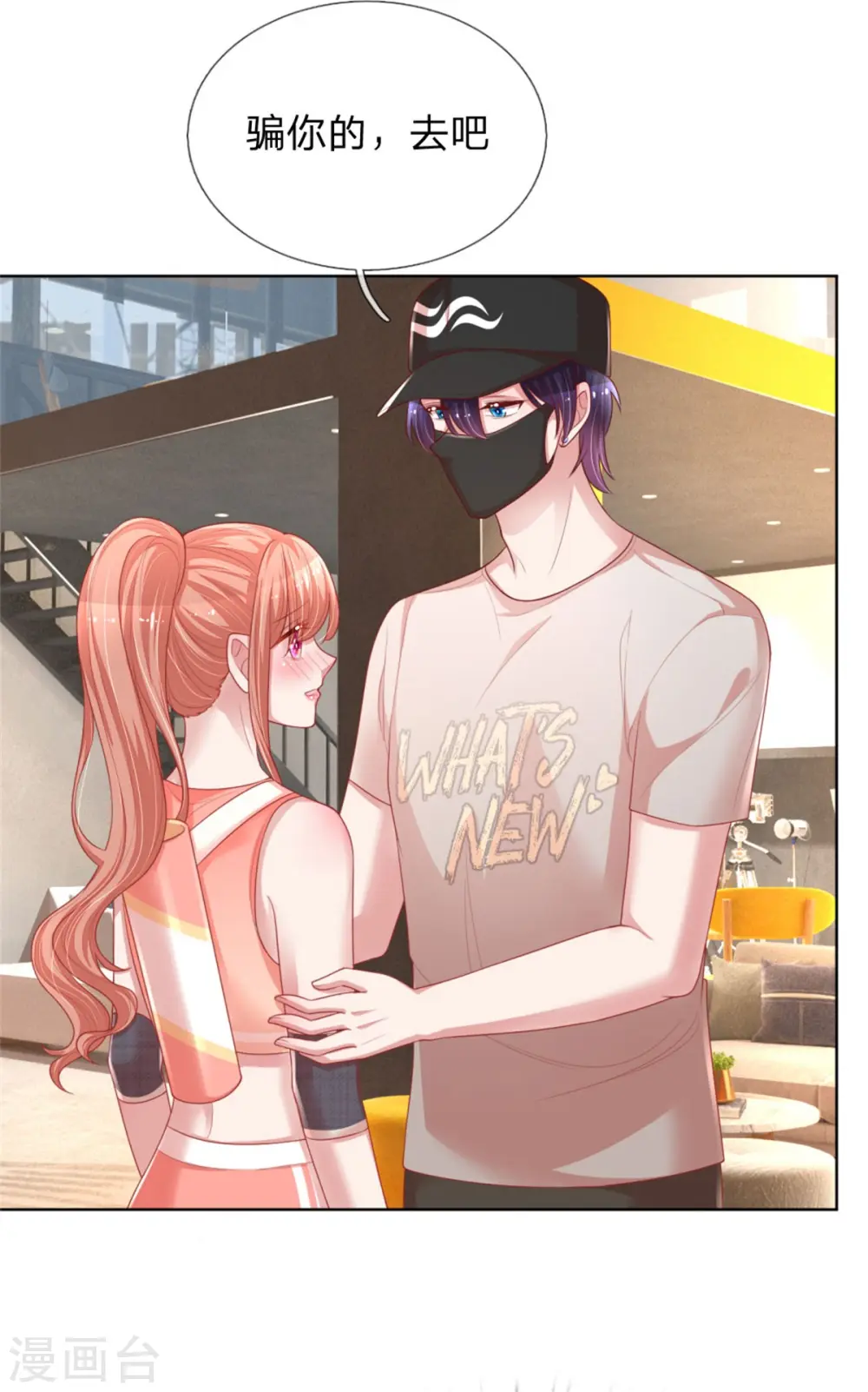 第235话 神秘奖励 第19页