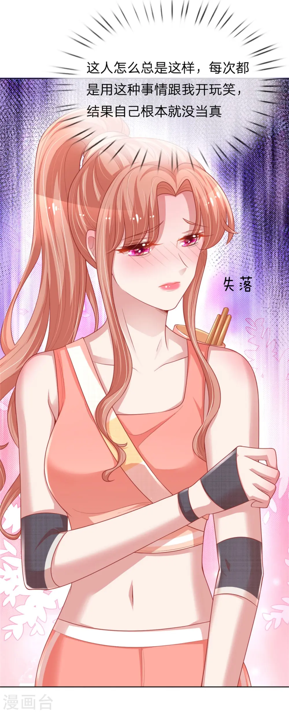 第235话 神秘奖励 第20页