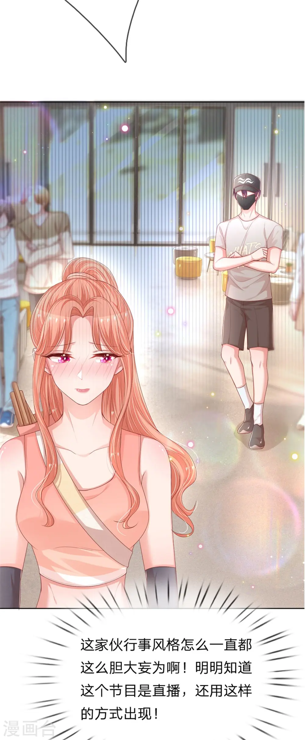 第235话 神秘奖励 第22页