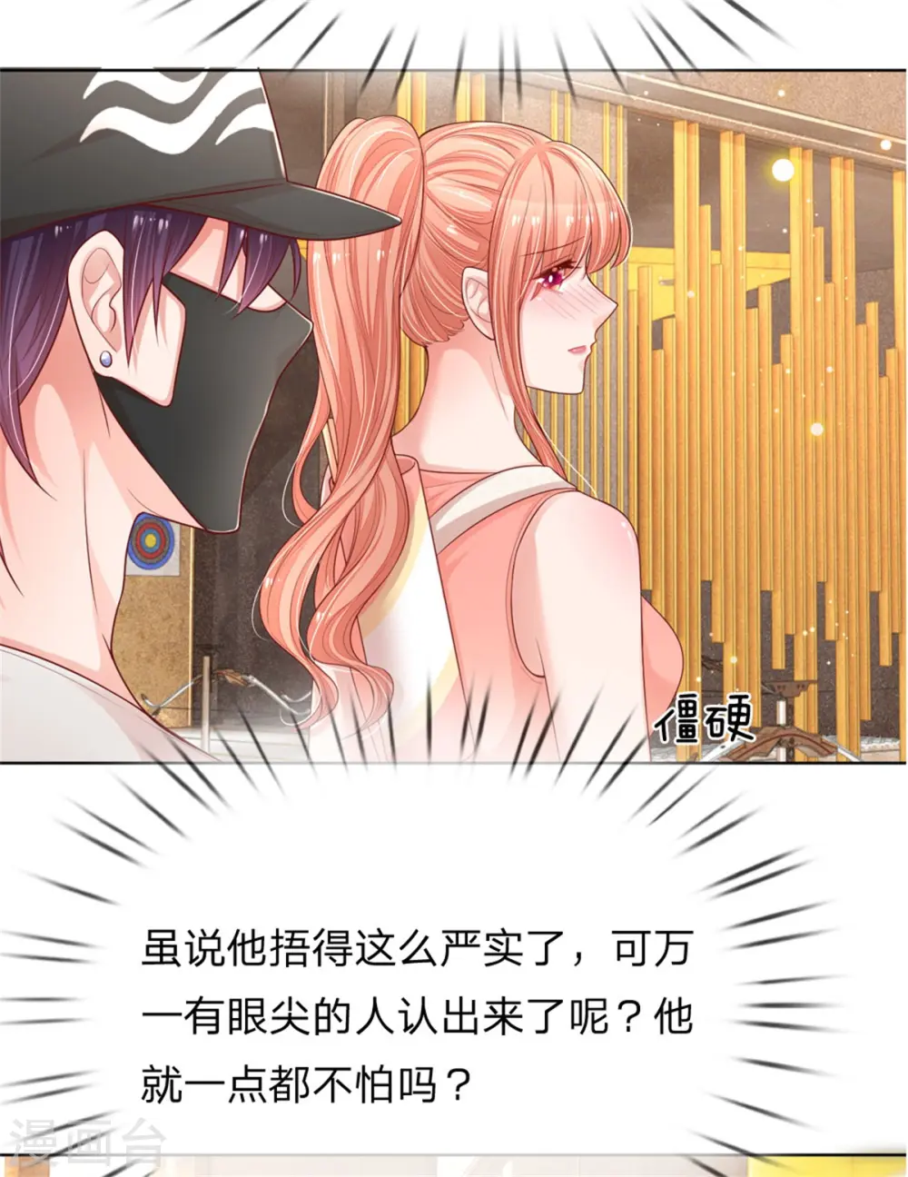 第235话 神秘奖励 第23页