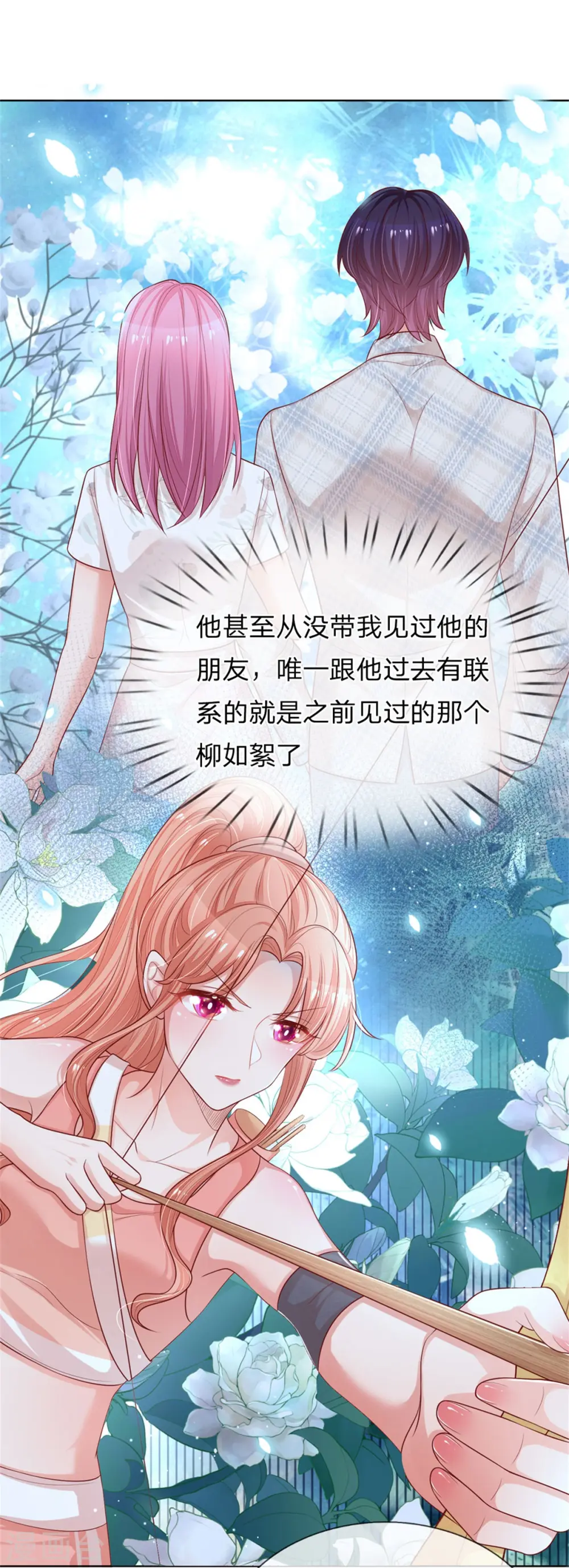 第235话 神秘奖励 第26页