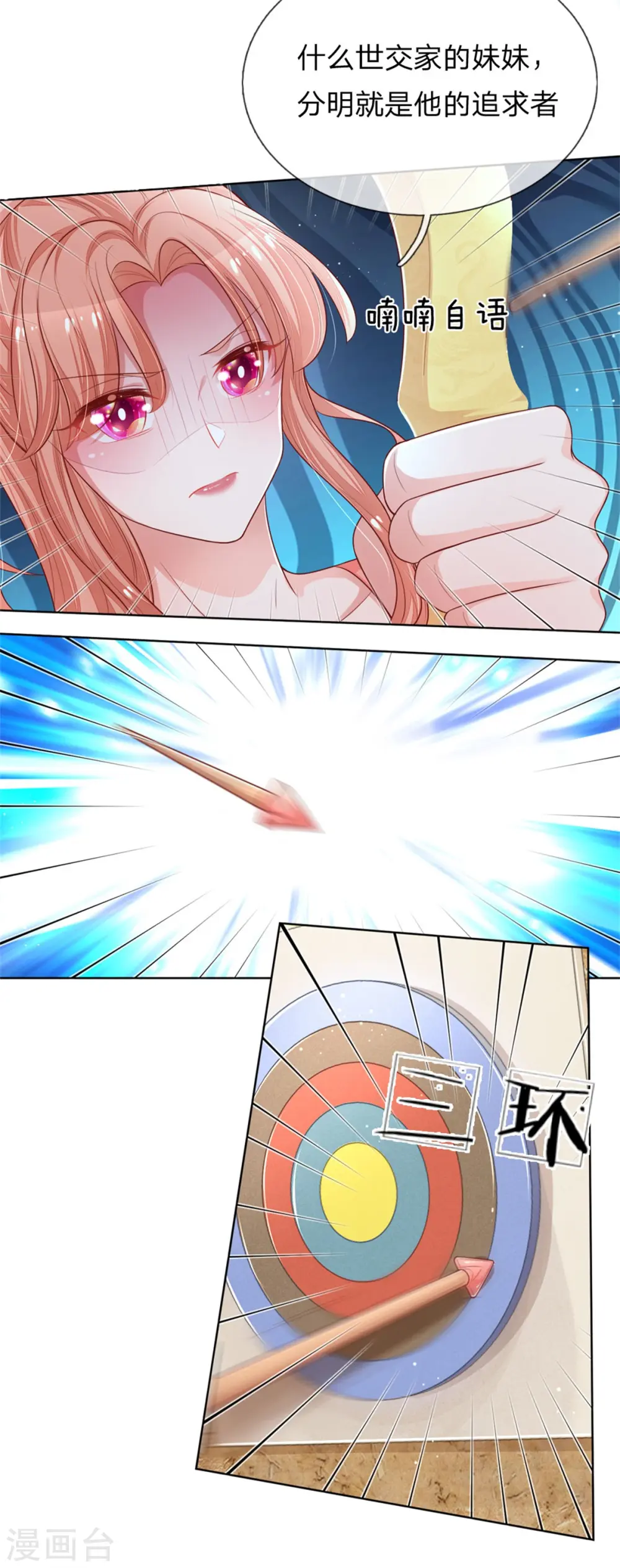 第235话 神秘奖励 第27页