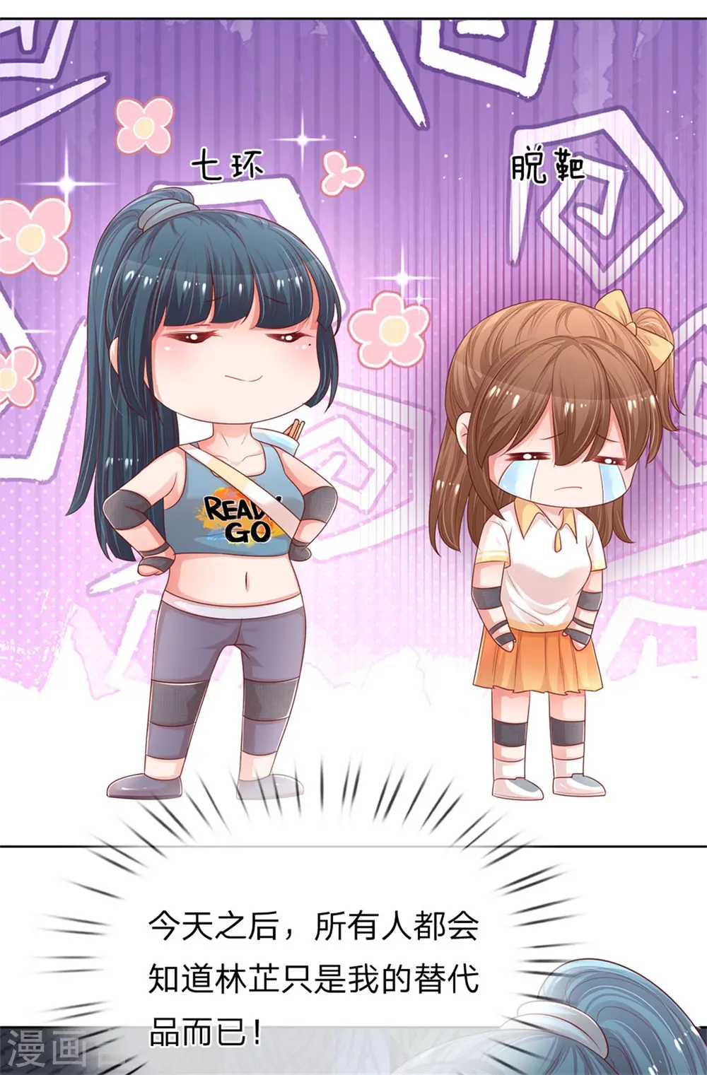 第235话 神秘奖励 第29页