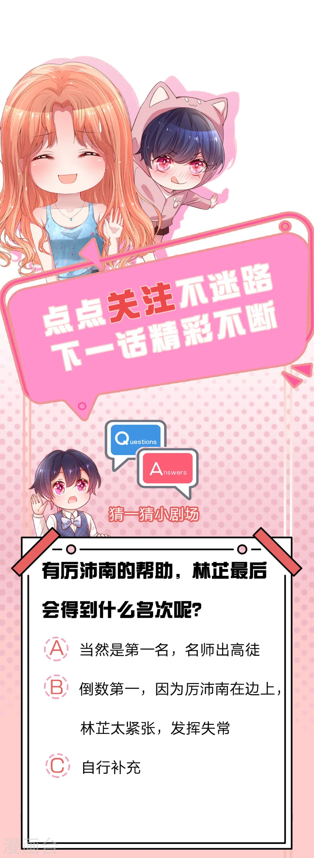 第235话 神秘奖励 第31页