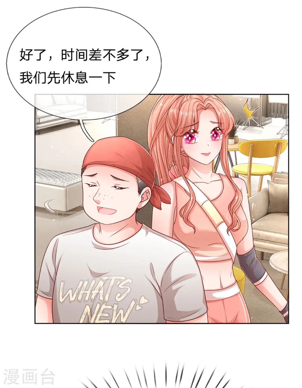 第234话 熟悉的“教练” 第3页