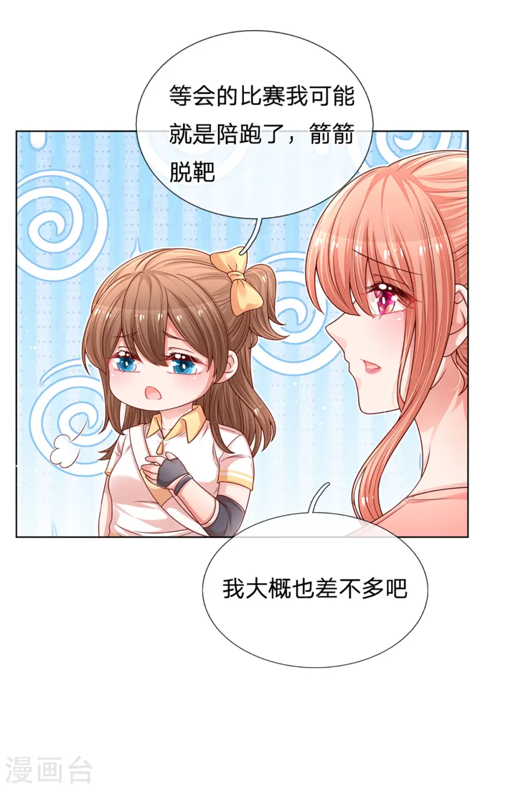 第234话 熟悉的“教练” 第7页