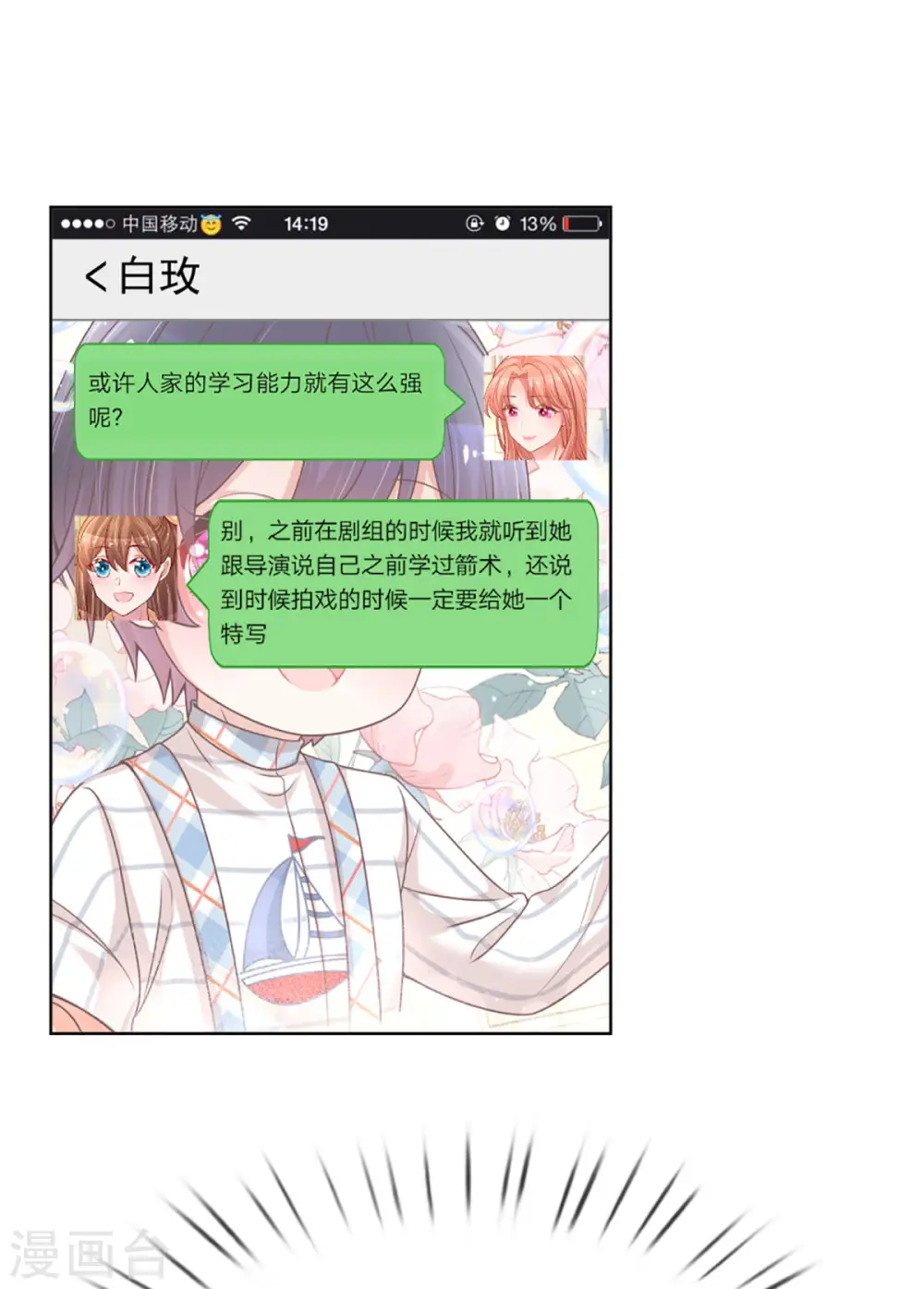 第234话 熟悉的“教练” 第10页