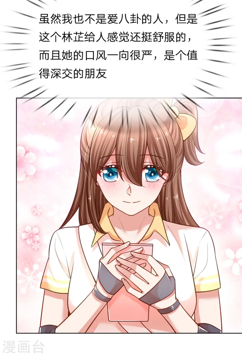 第234话 熟悉的“教练” 第11页
