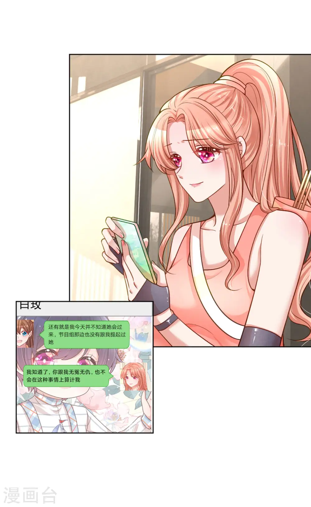 第234话 熟悉的“教练” 第13页
