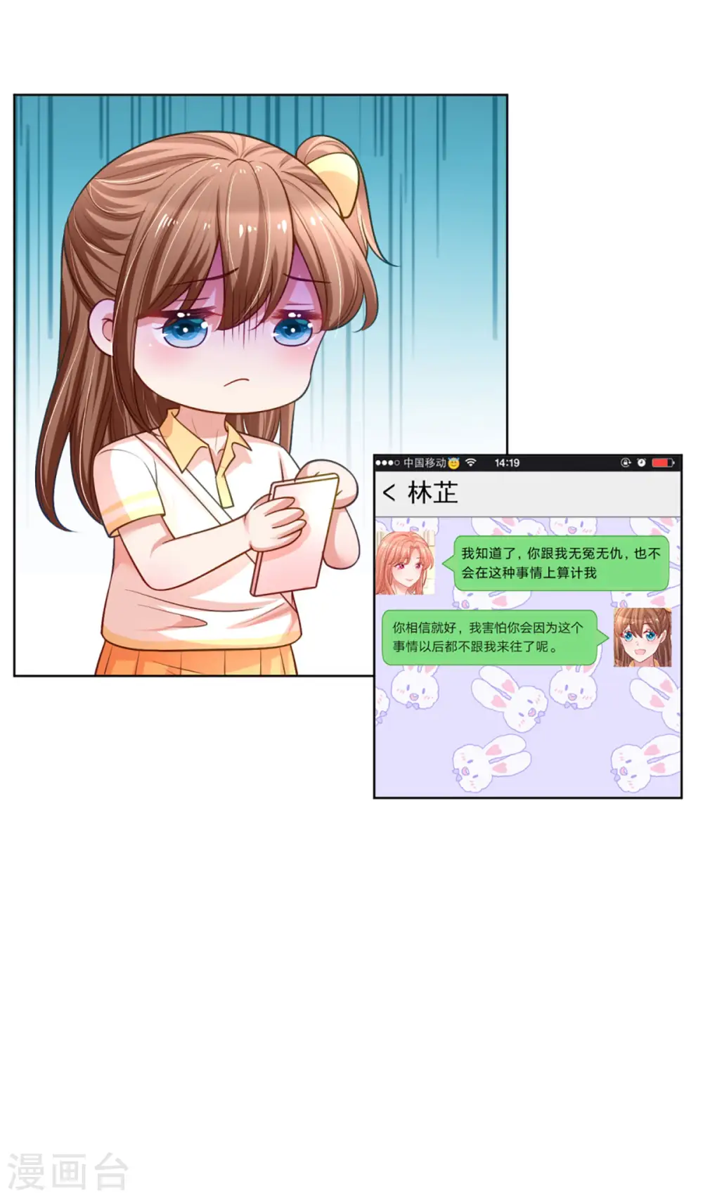 第234话 熟悉的“教练” 第14页
