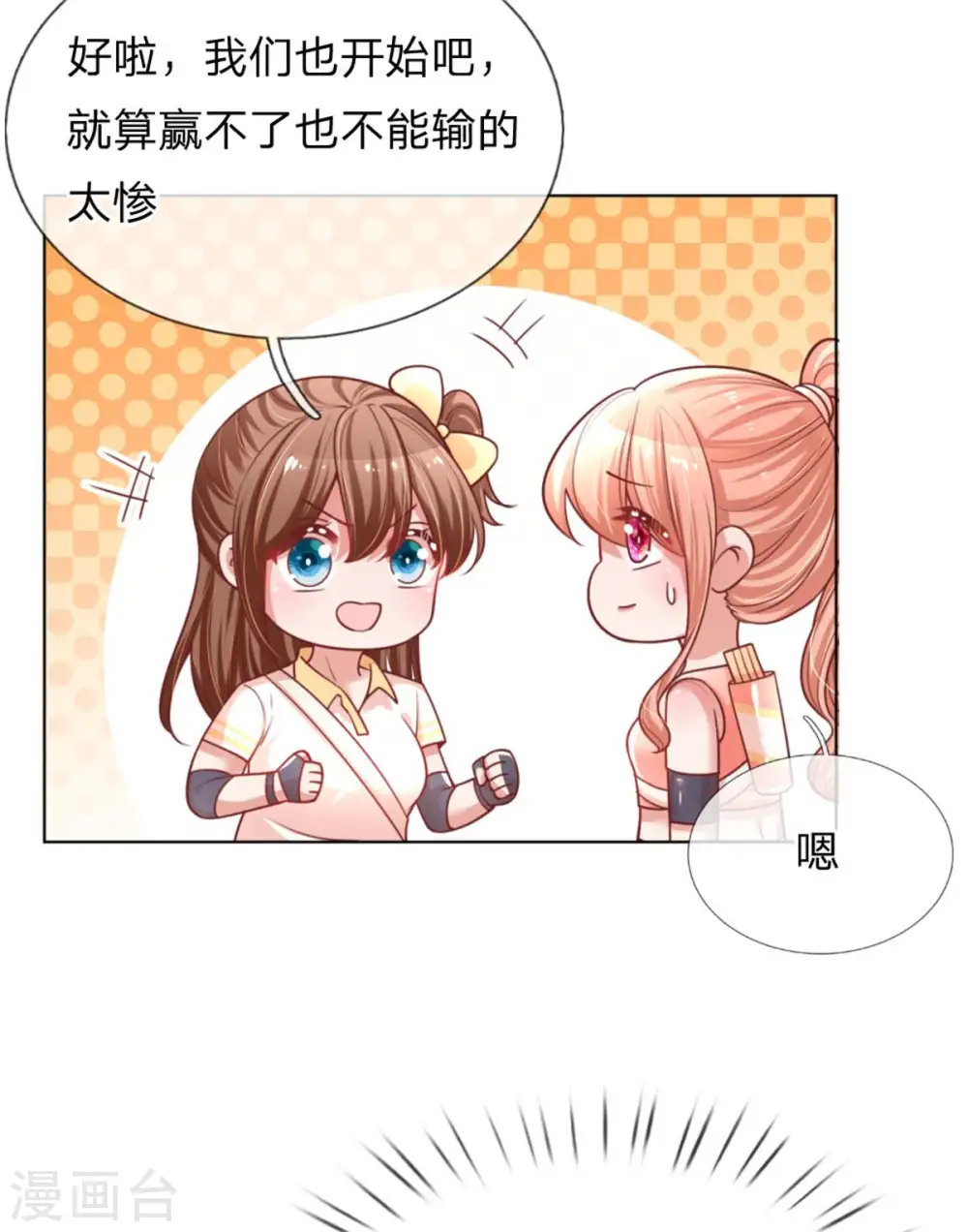 第234话 熟悉的“教练” 第17页
