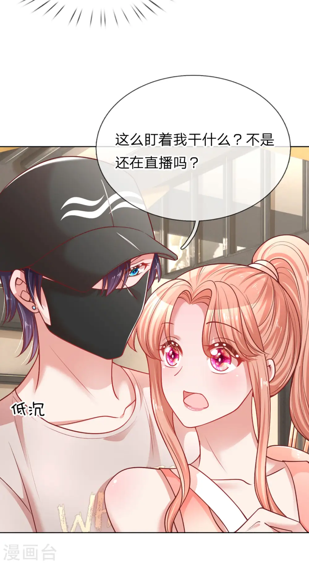 第234话 熟悉的“教练” 第25页