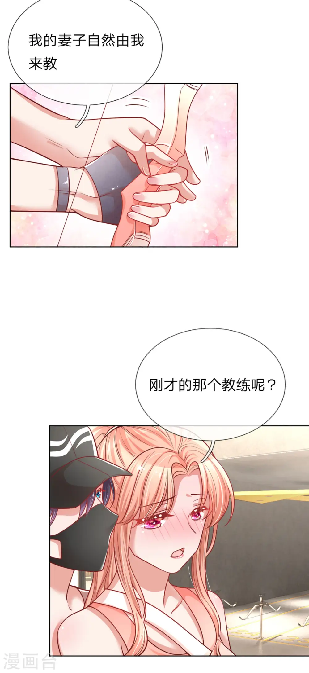 第234话 熟悉的“教练” 第27页