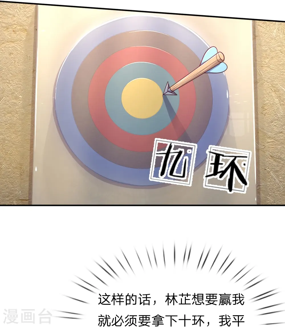 第236话 荣誉之战 第30页
