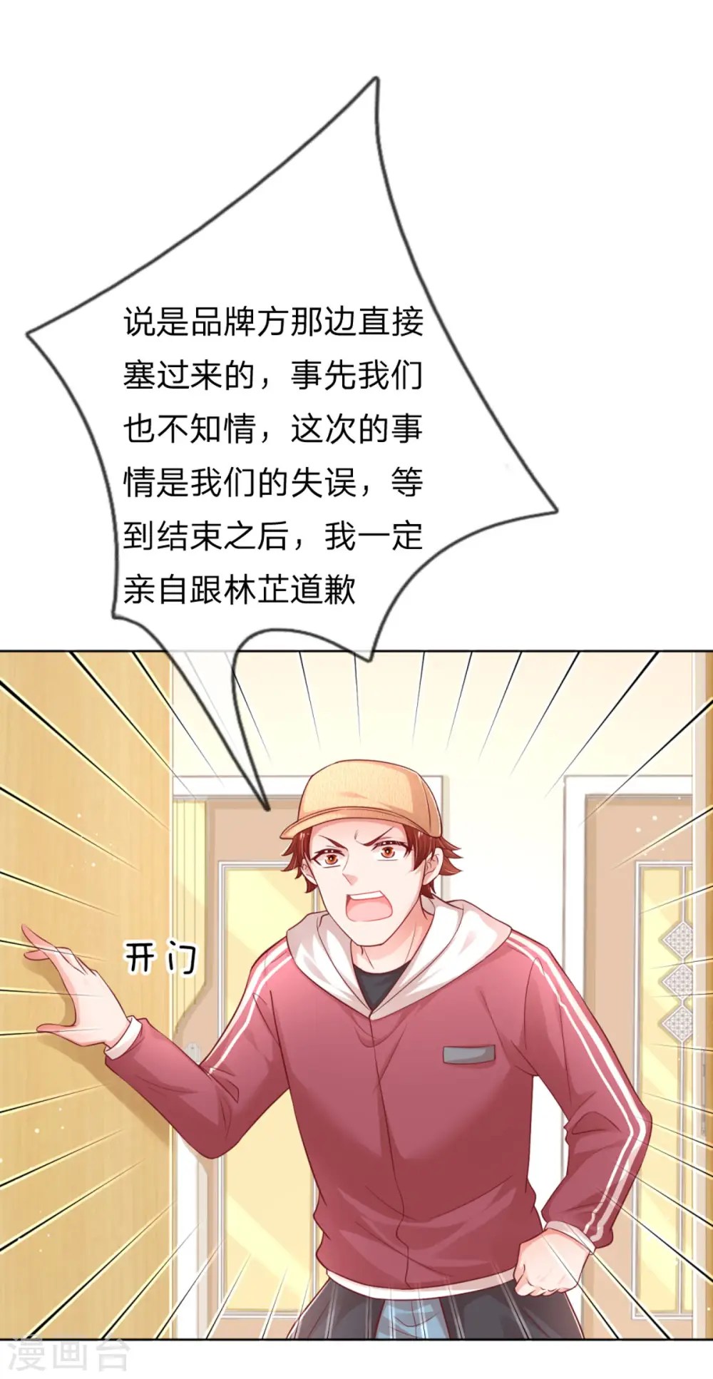 第233话 可怕的胜负欲 第3页