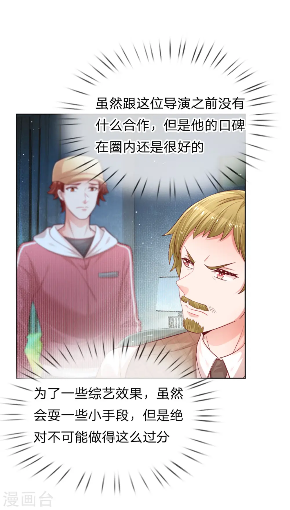 第233话 可怕的胜负欲 第4页