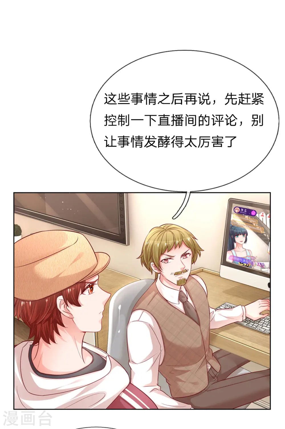 第233话 可怕的胜负欲 第7页