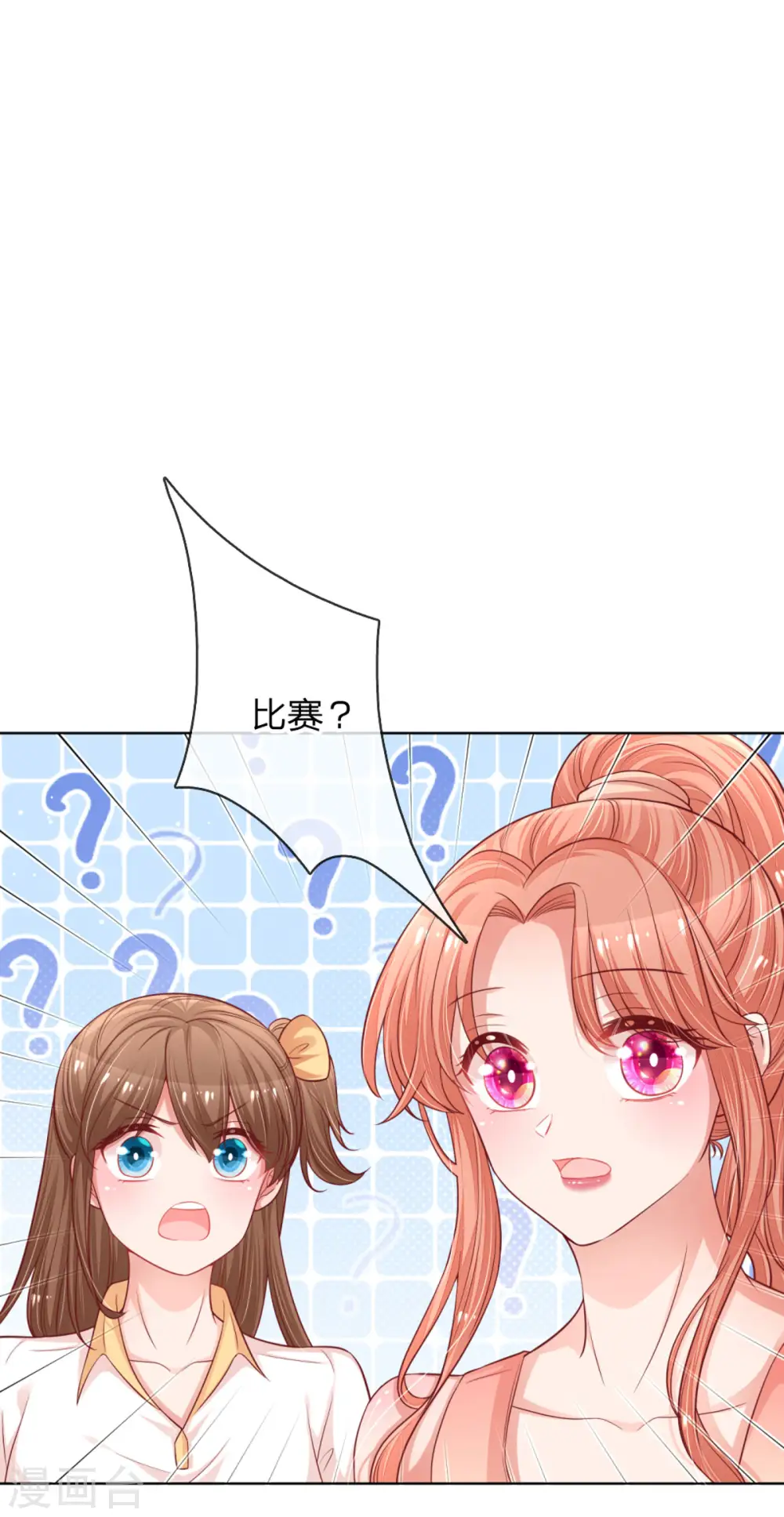 第233话 可怕的胜负欲 第9页