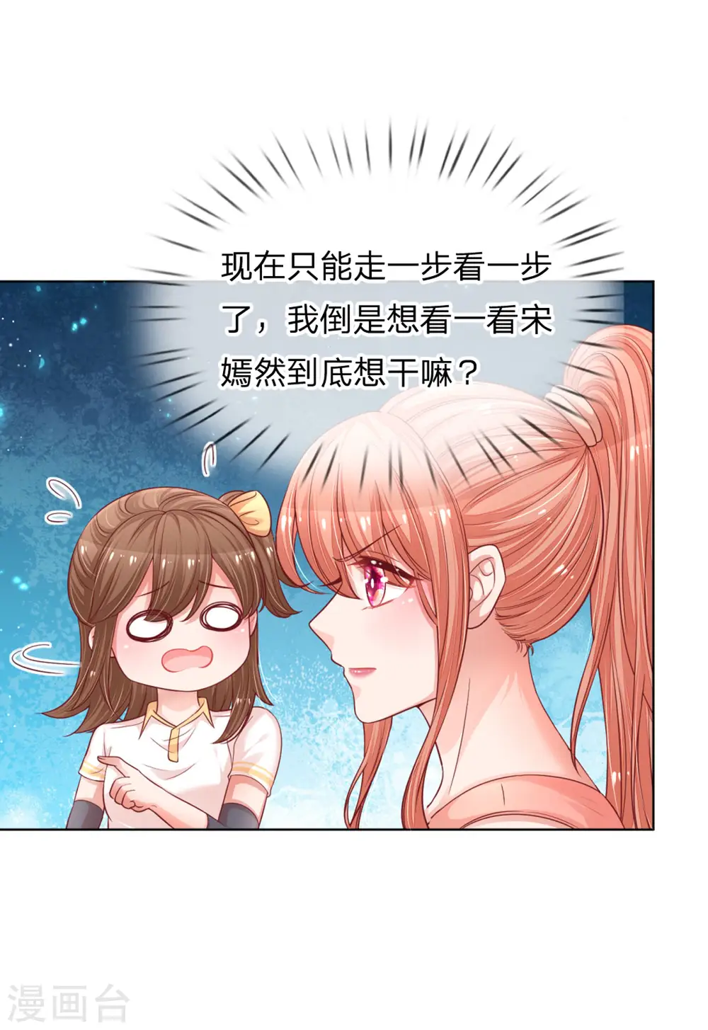 第233话 可怕的胜负欲 第11页