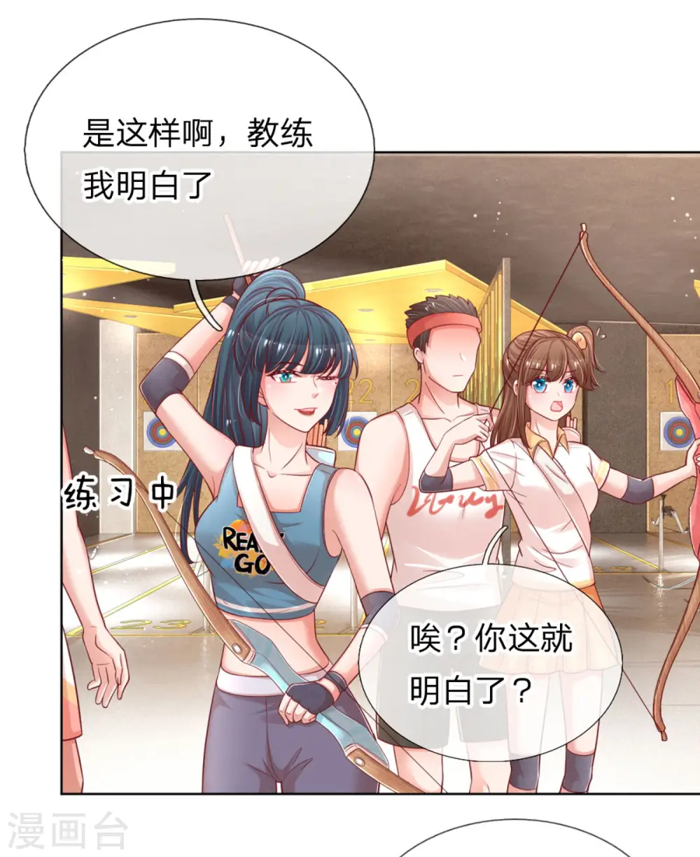 第233话 可怕的胜负欲 第13页