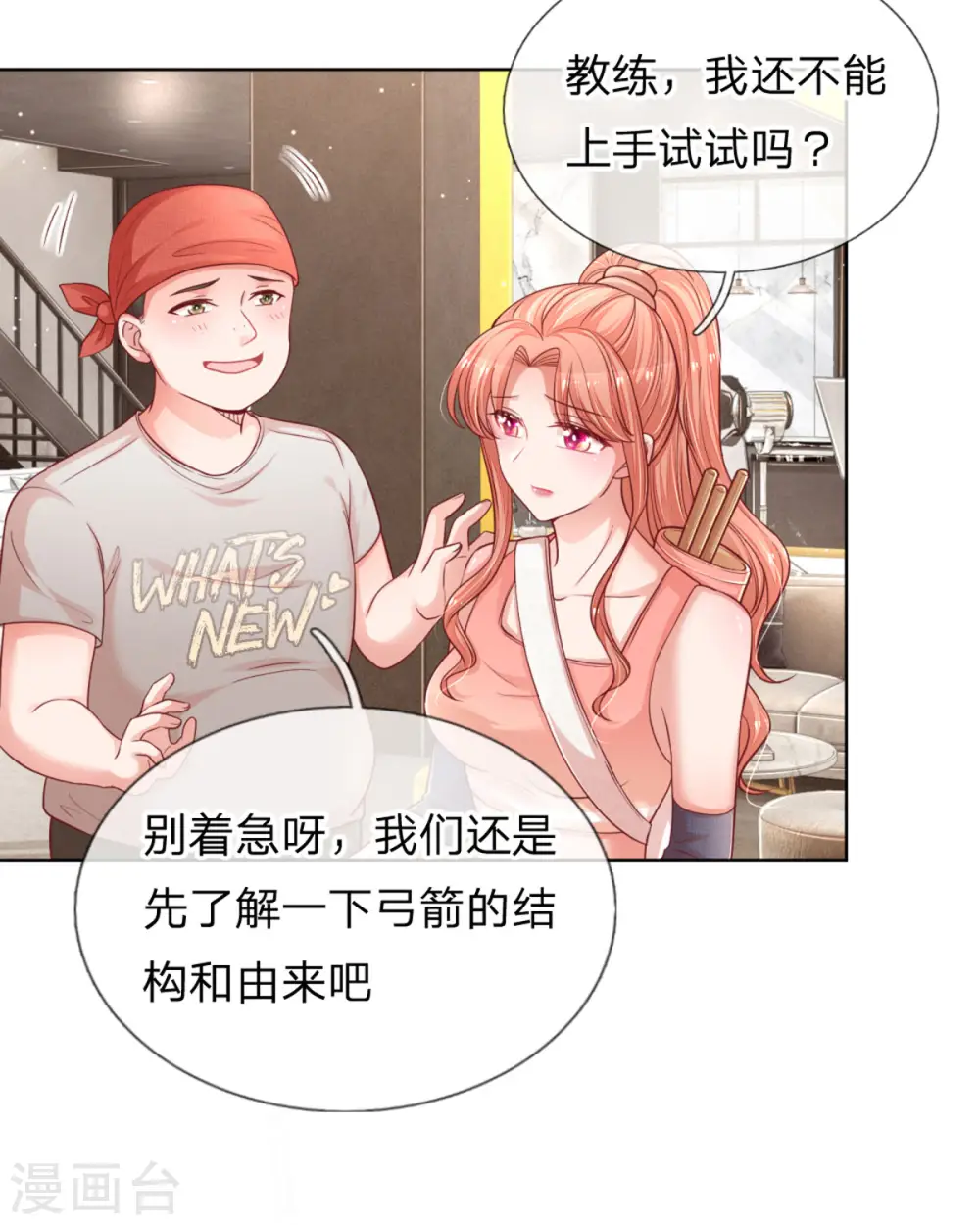 第233话 可怕的胜负欲 第14页