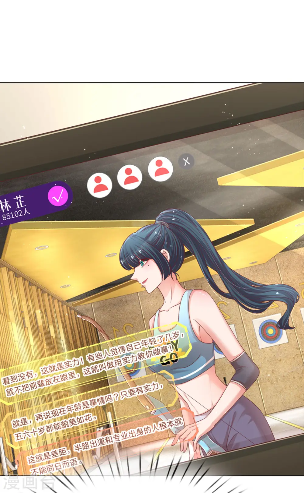 第233话 可怕的胜负欲 第18页
