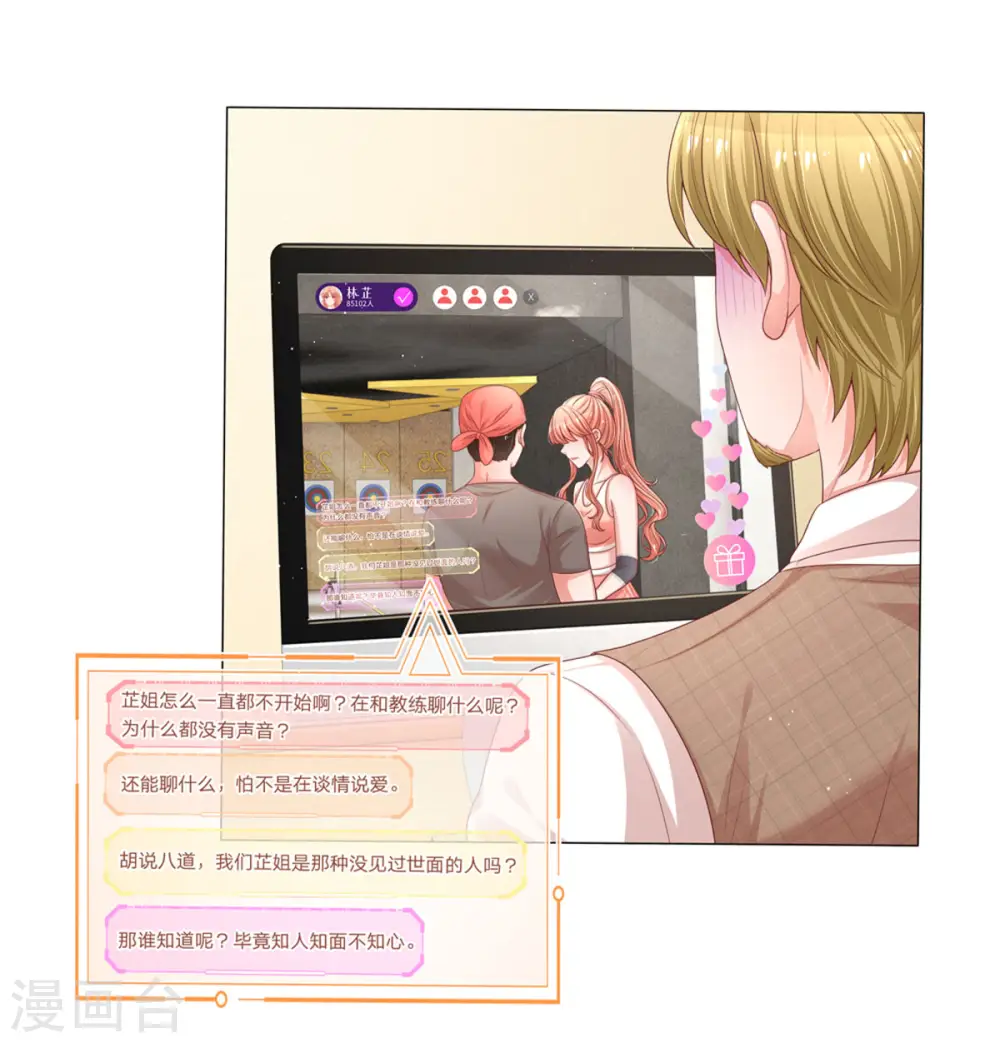 第233话 可怕的胜负欲 第20页
