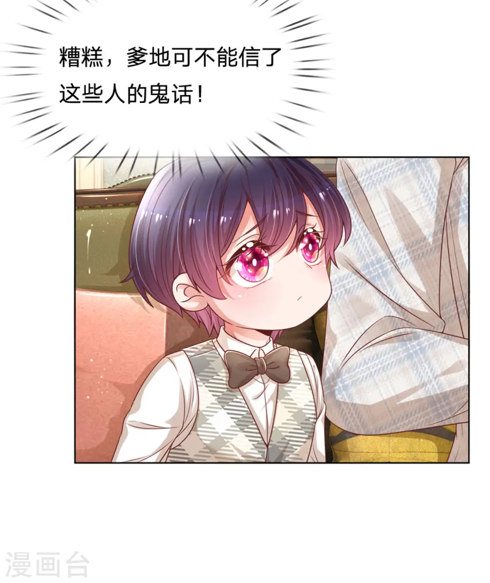 第233话 可怕的胜负欲 第23页