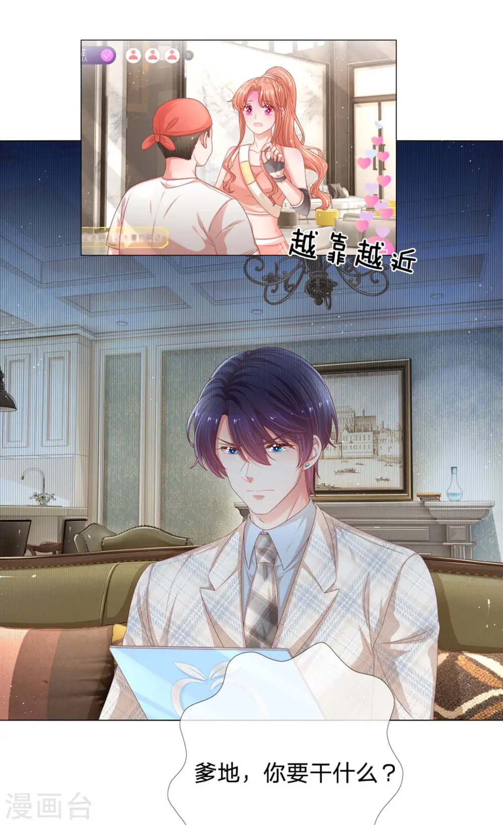 第233话 可怕的胜负欲 第26页