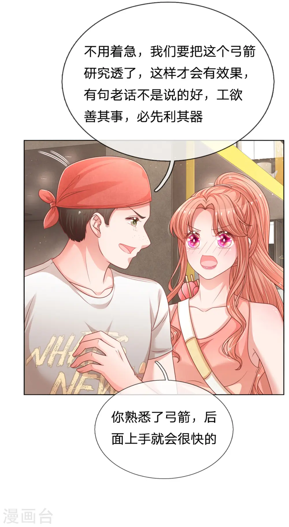 第233话 可怕的胜负欲 第32页