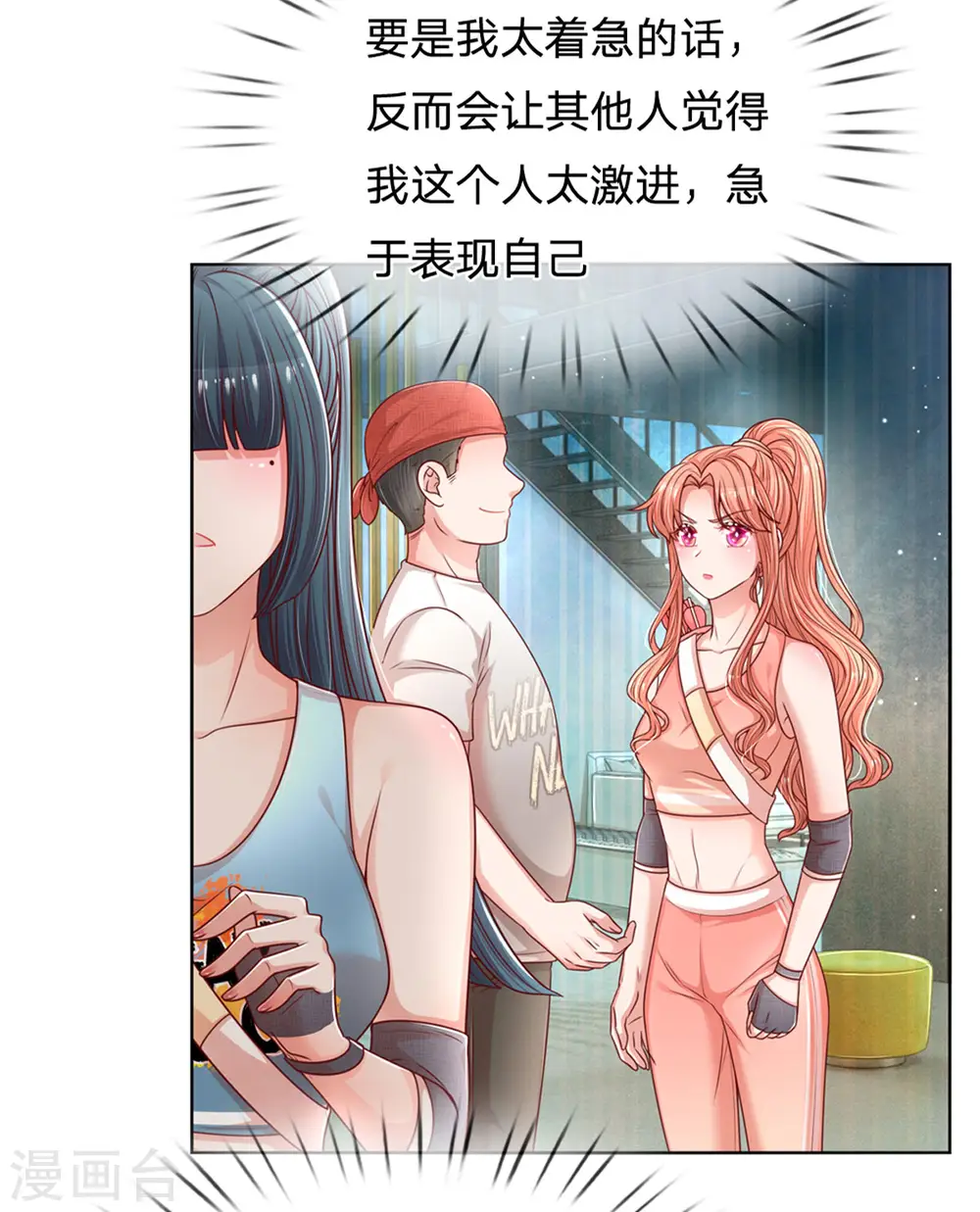 第233话 可怕的胜负欲 第34页