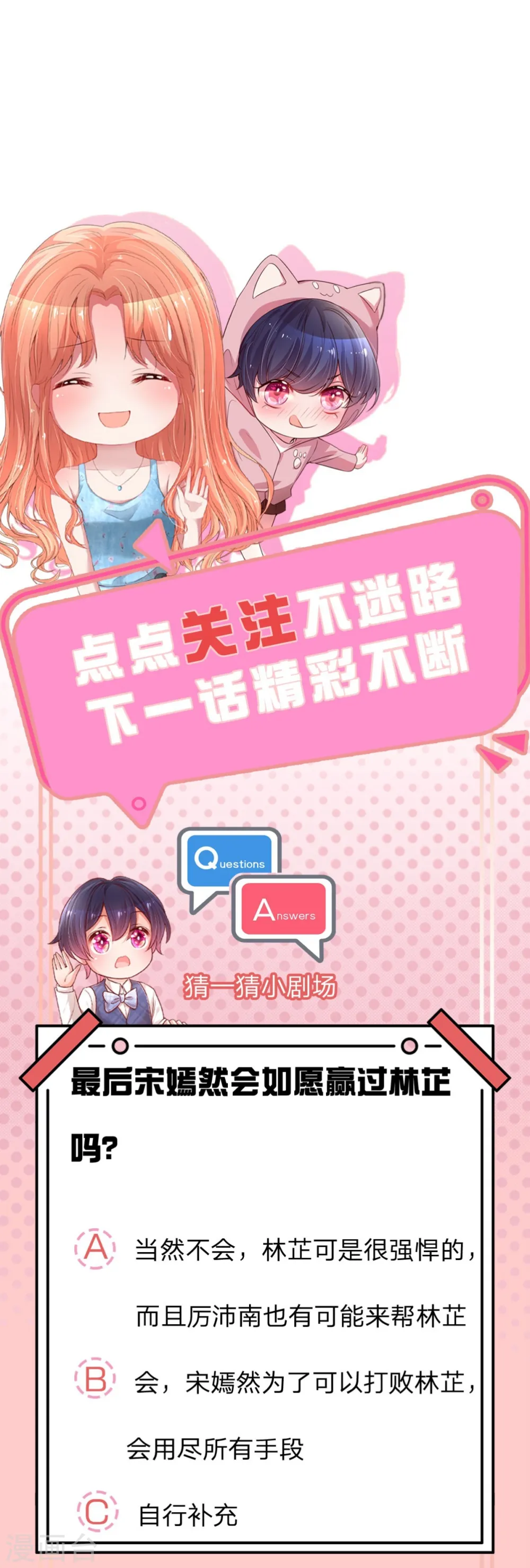 第233话 可怕的胜负欲 第36页