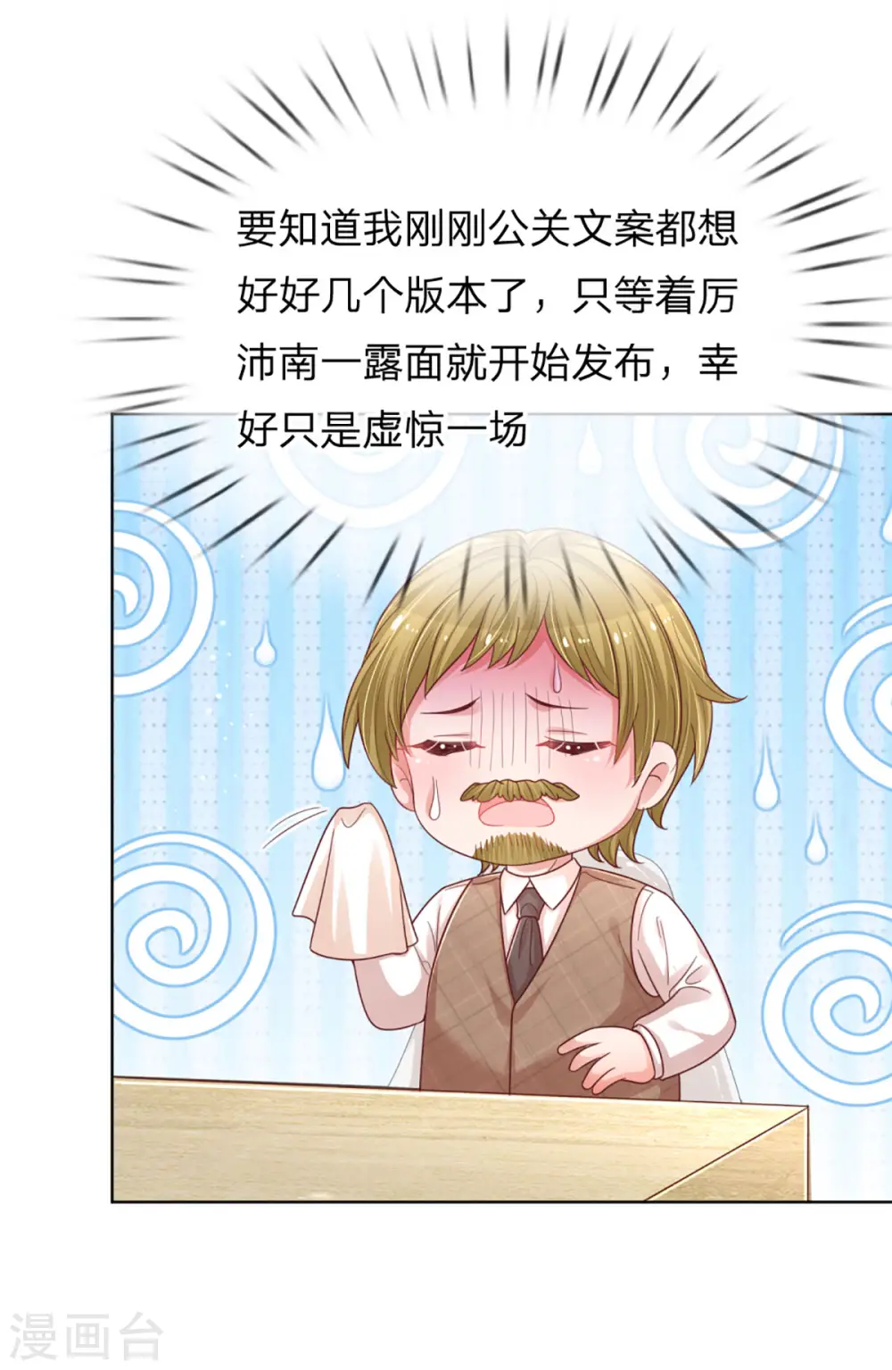 第231话 有点小失望 第23页