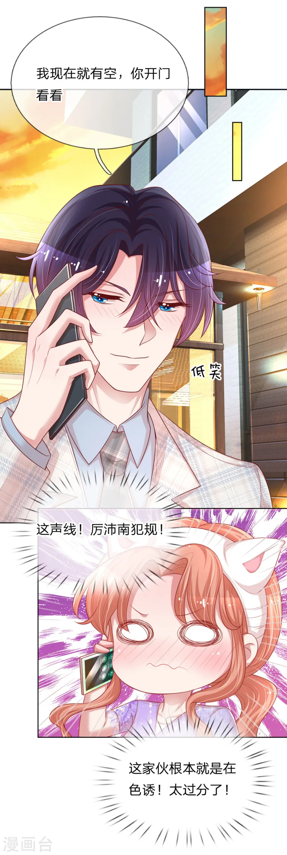 第230话 致命选择 第3页
