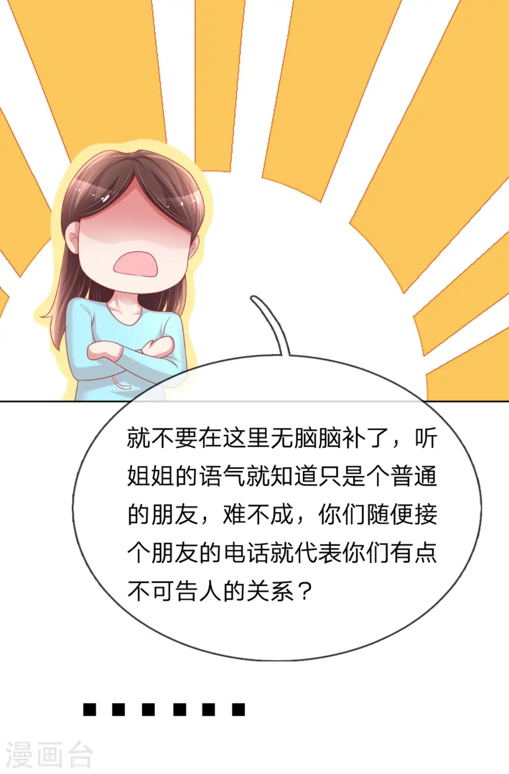 第230话 致命选择 第7页