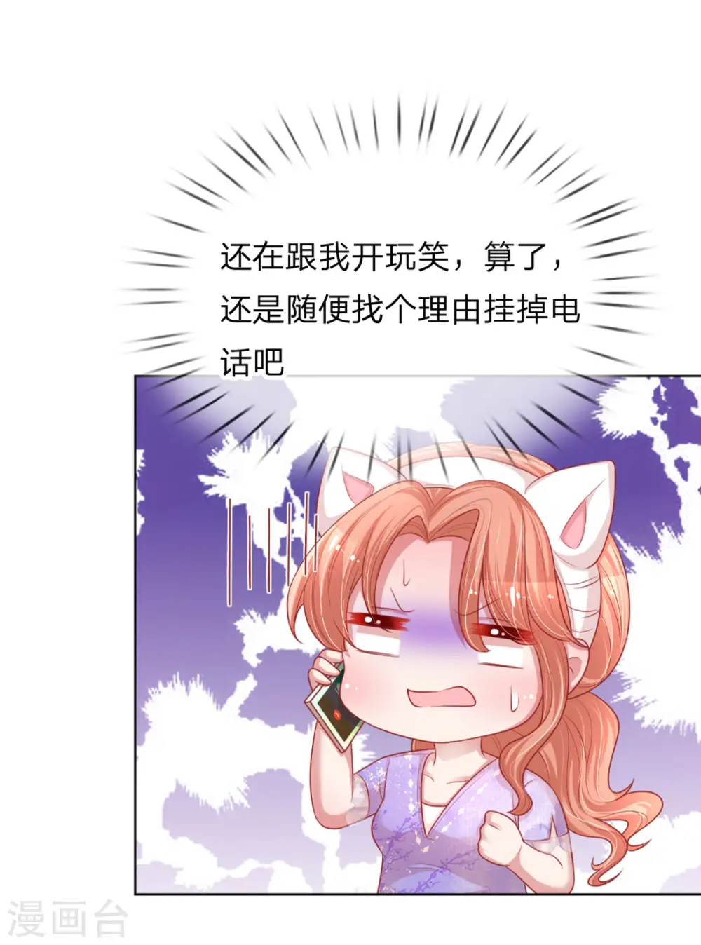 第230话 致命选择 第8页
