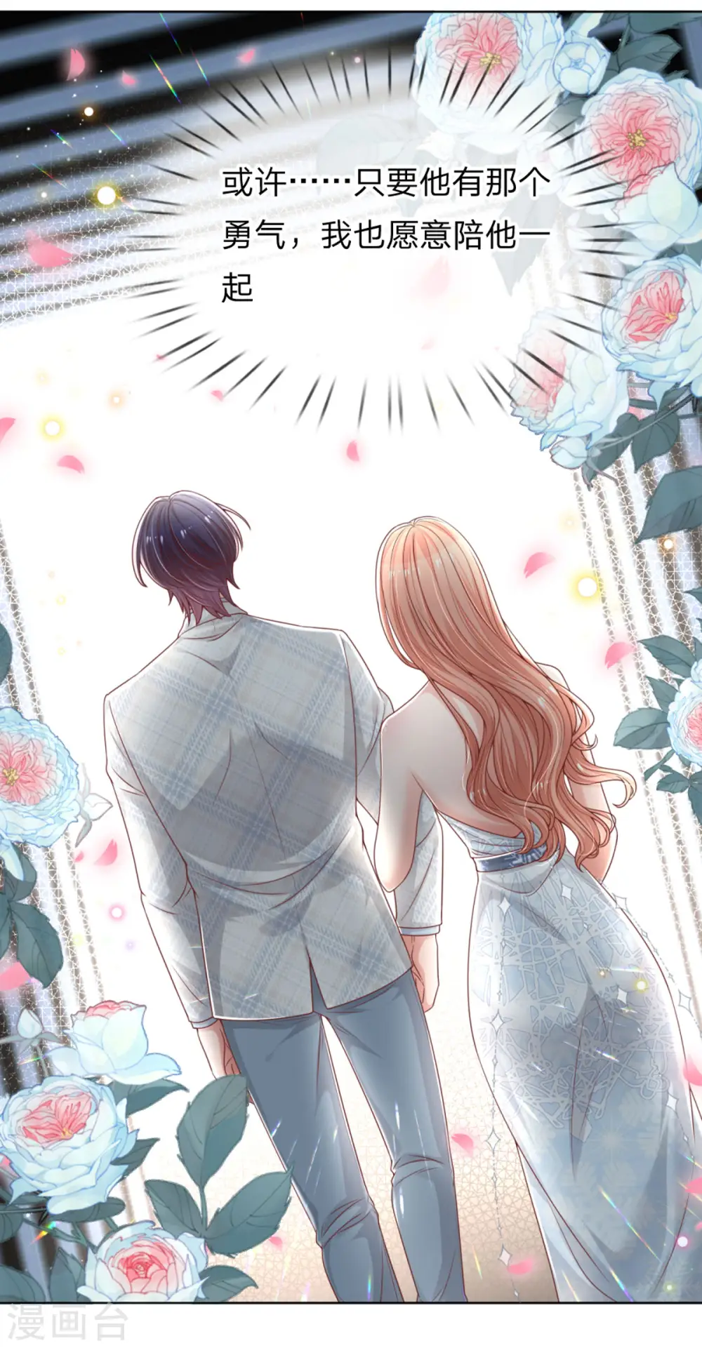 第230话 致命选择 第26页