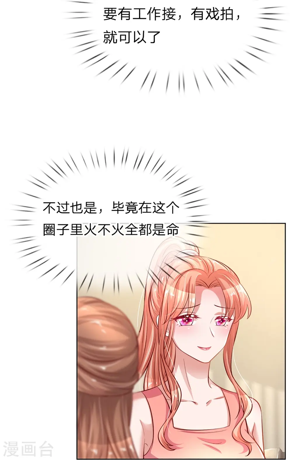 第232话 狭路相逢 第15页