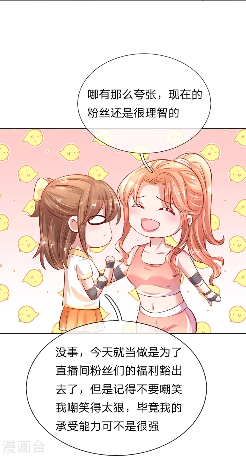 第232话 狭路相逢 第18页