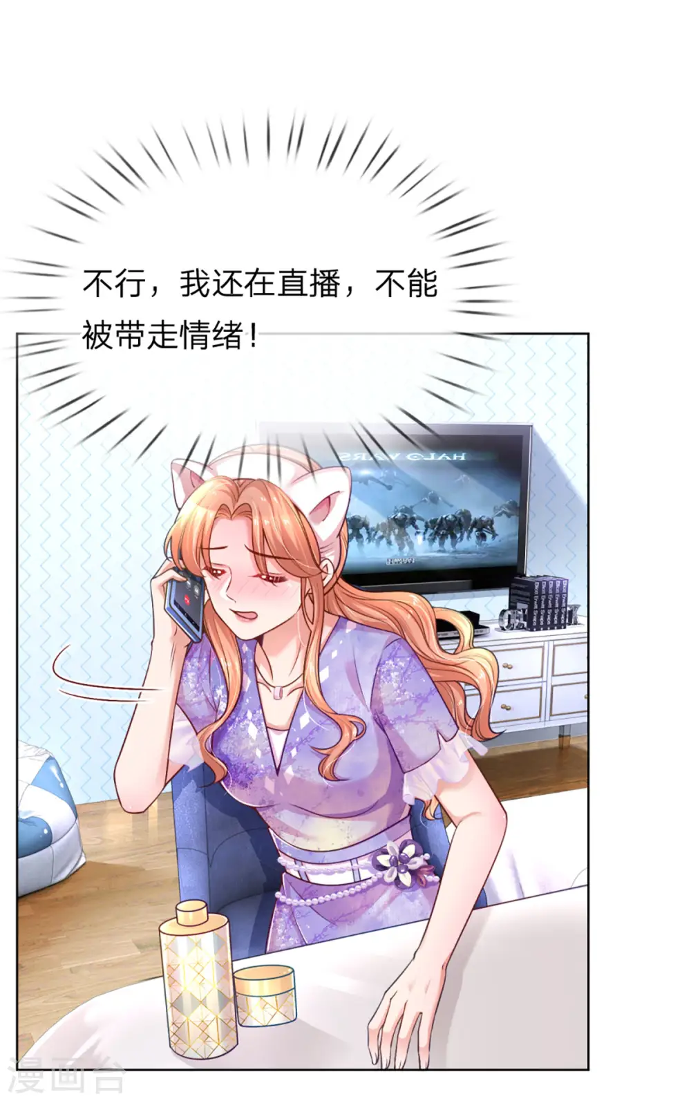 第229话 爱情与事业 第3页