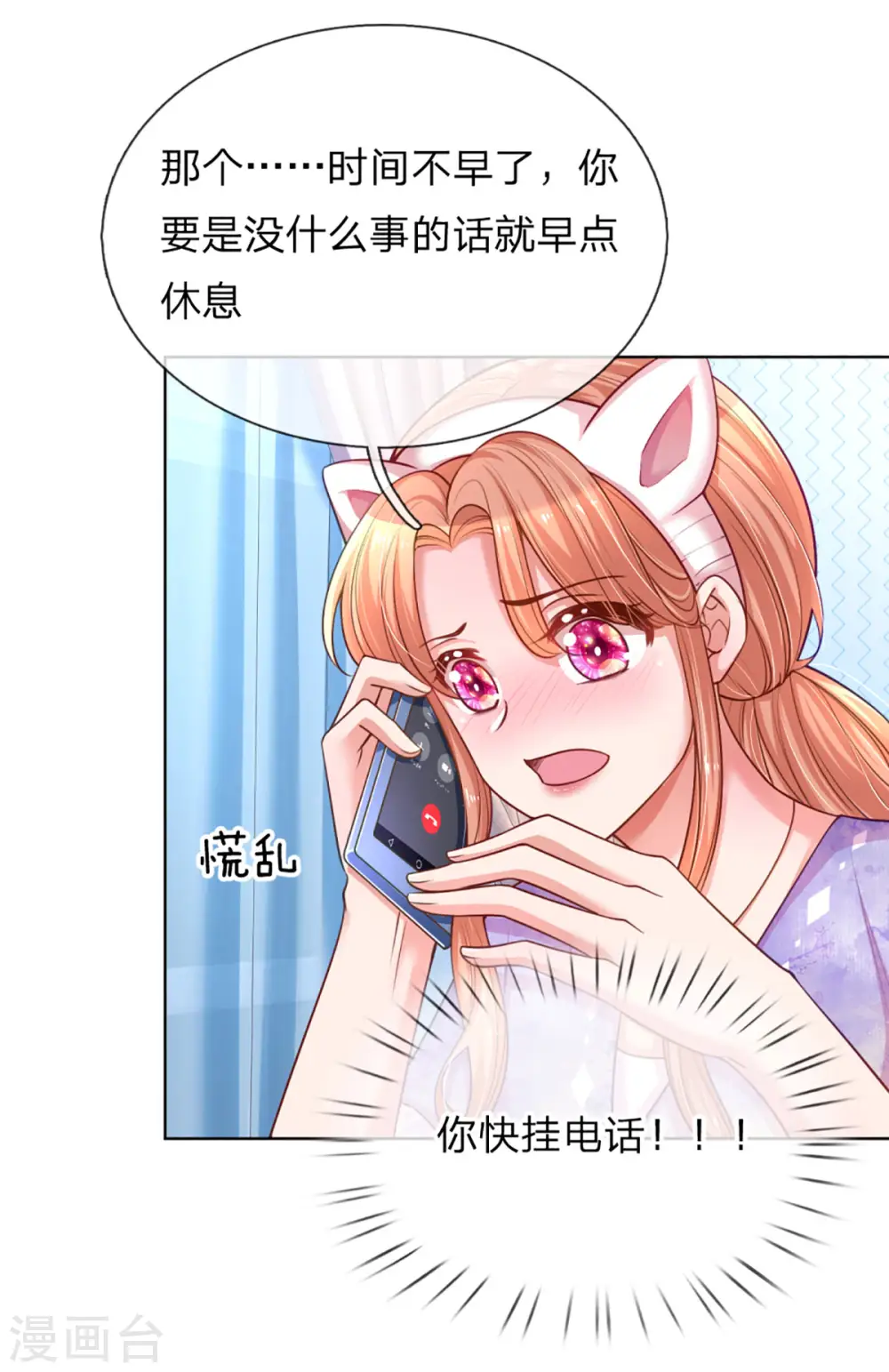 第229话 爱情与事业 第4页