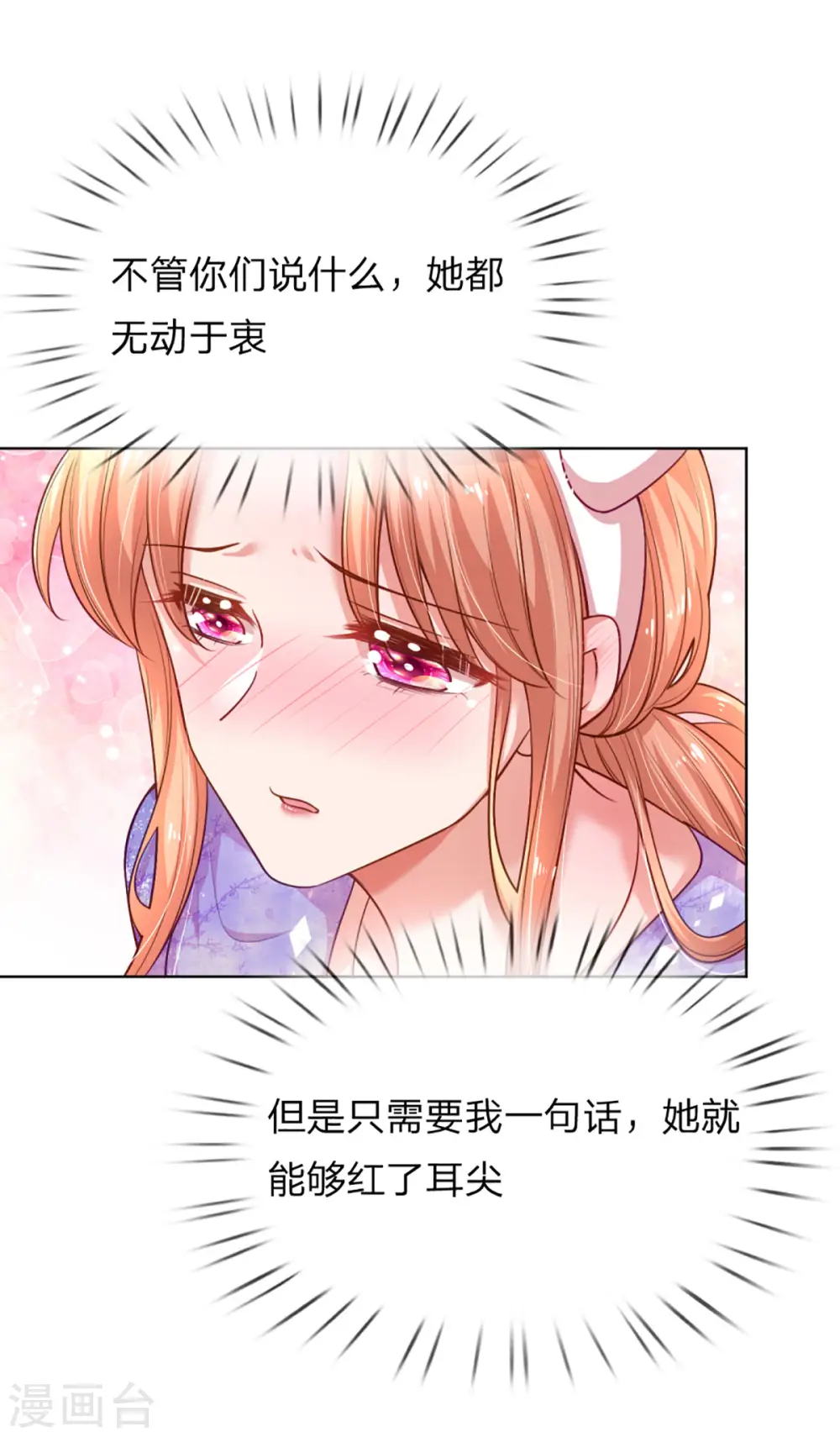 第229话 爱情与事业 第6页