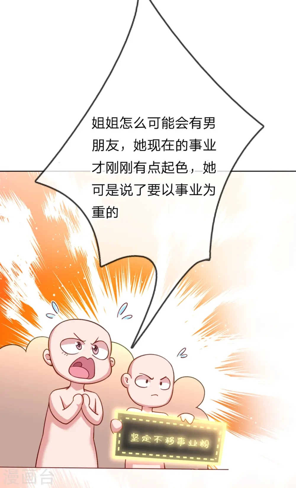 第229话 爱情与事业 第8页