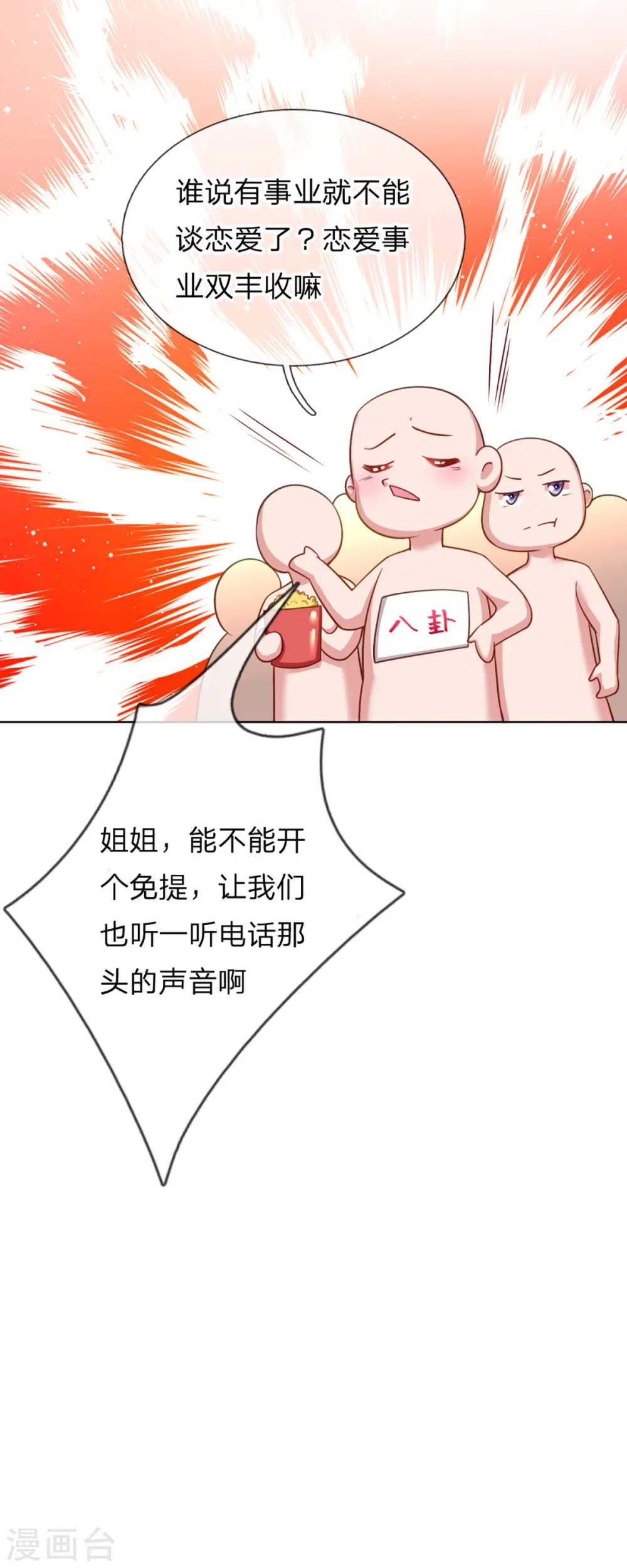 第229话 爱情与事业 第9页