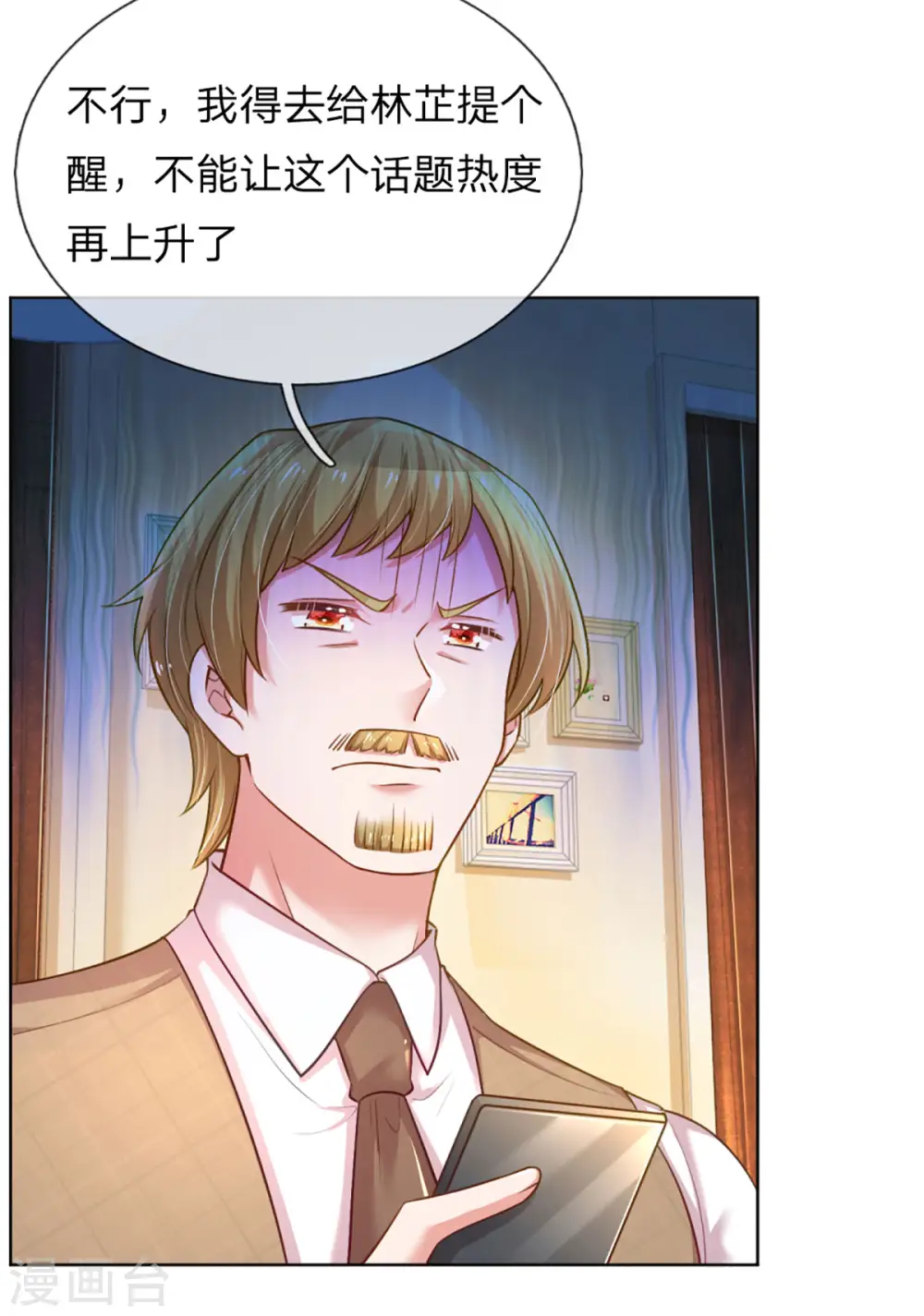 第229话 爱情与事业 第12页