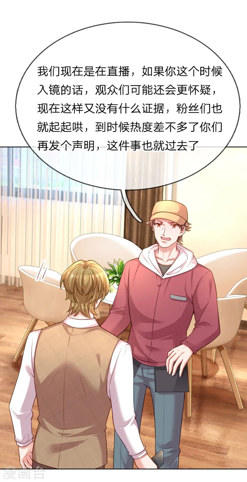 第229话 爱情与事业 第13页