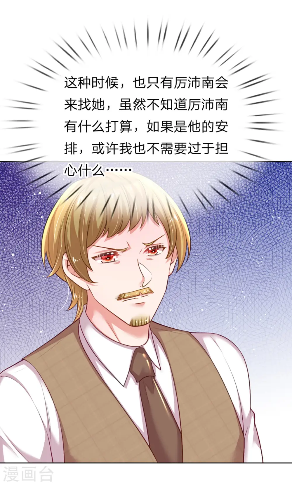 第229话 爱情与事业 第14页