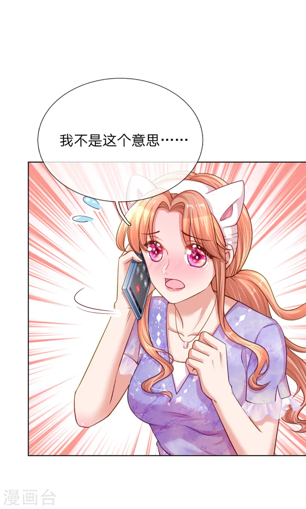 第229话 爱情与事业 第17页