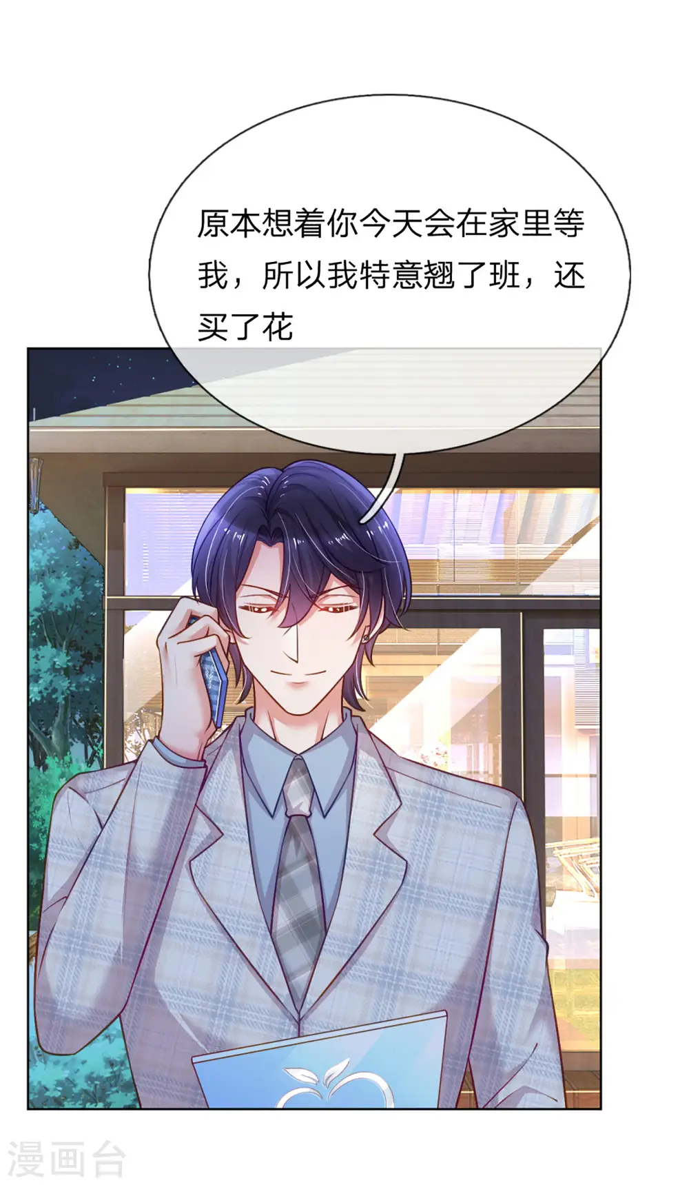 第229话 爱情与事业 第18页